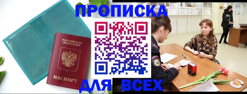 прописка законно в Кукморе