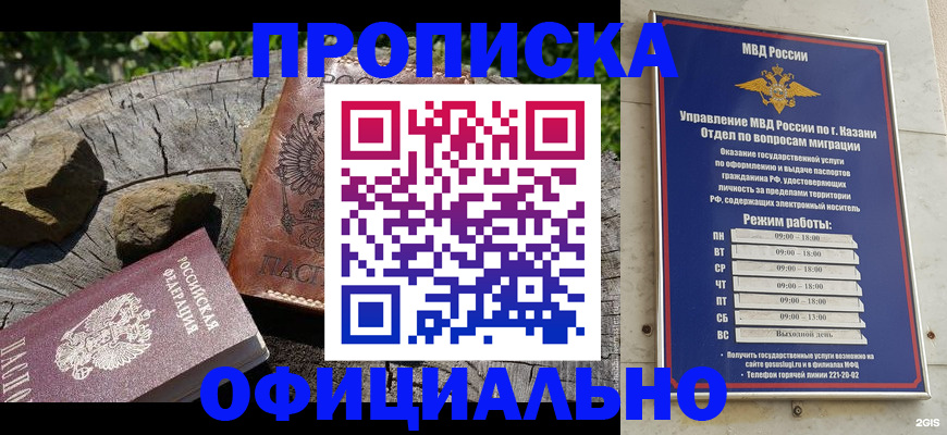 прописка от собственника в Кукморе