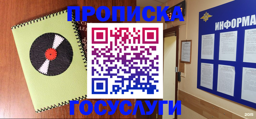 прописка в Кукморе