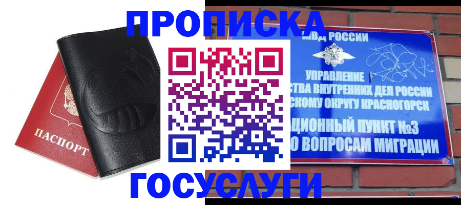 купить прописку в Кукморе