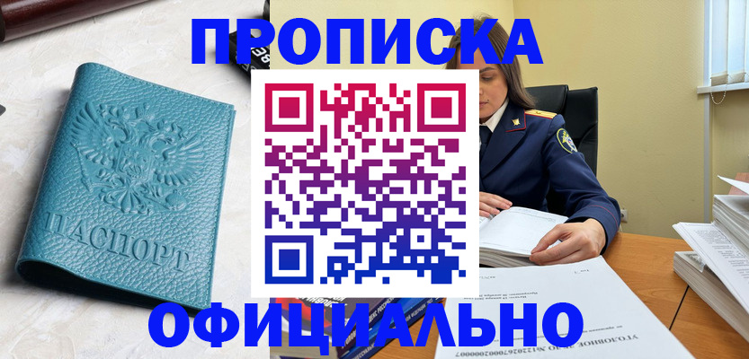 прописка от собственника в Кукморе