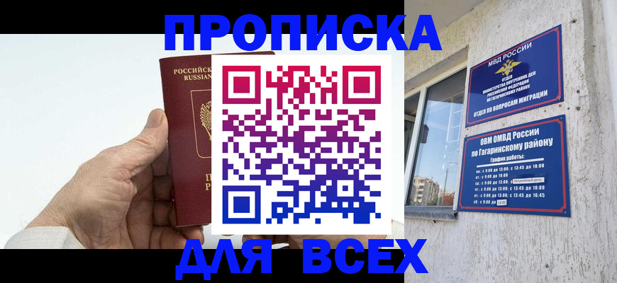 прописка в Кукморе